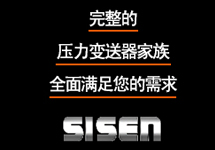 遼寧電容式壓力變送器 西森并不輸給進口品牌