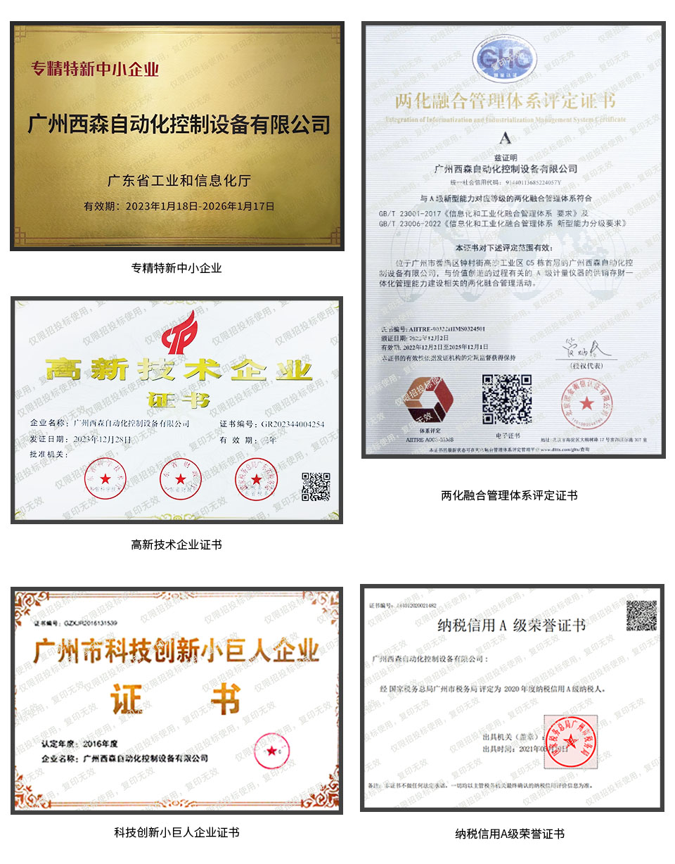 西森·中國 榮譽(yù)證書