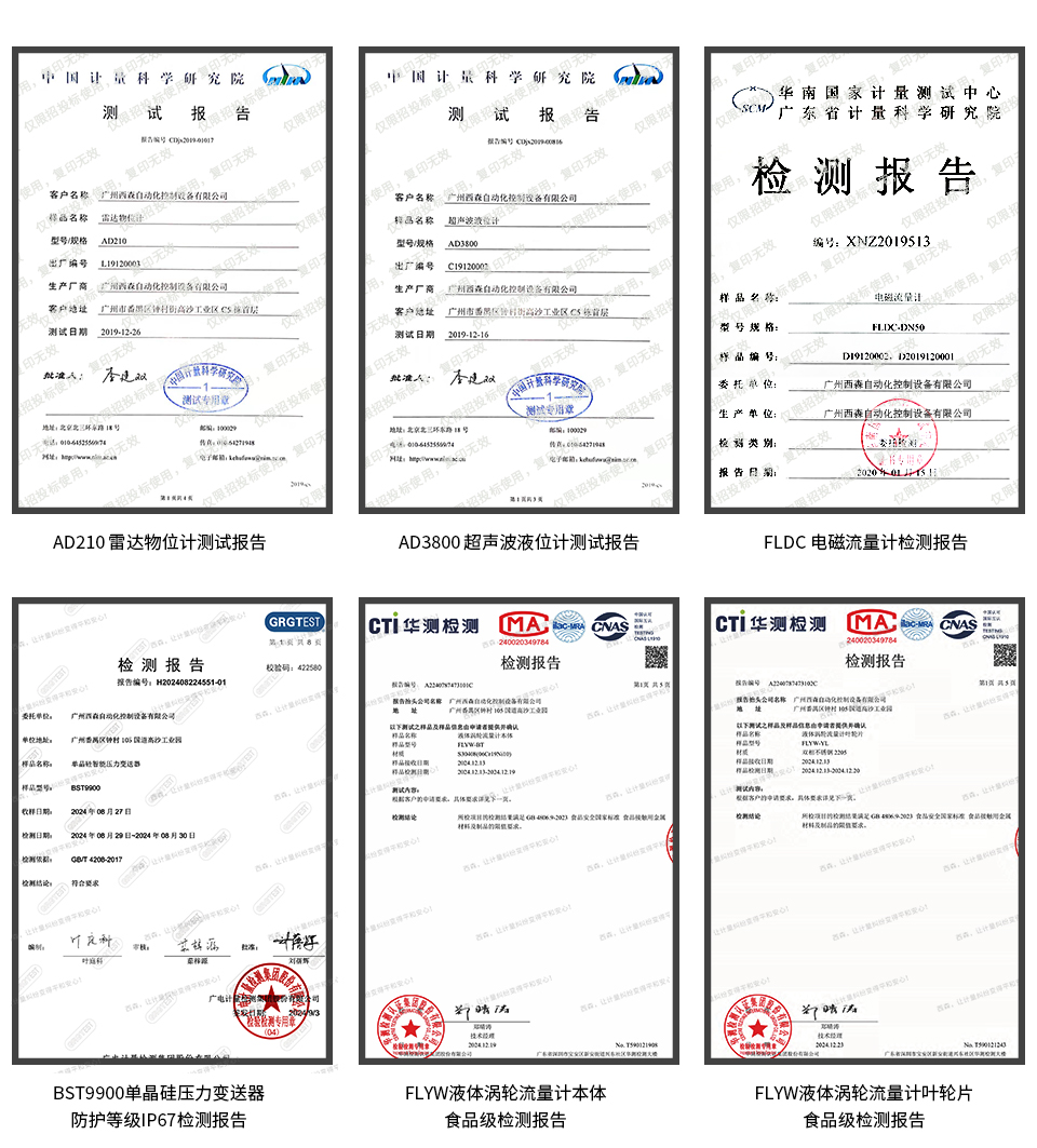 權(quán)威機(jī)構(gòu)檢測報(bào)告