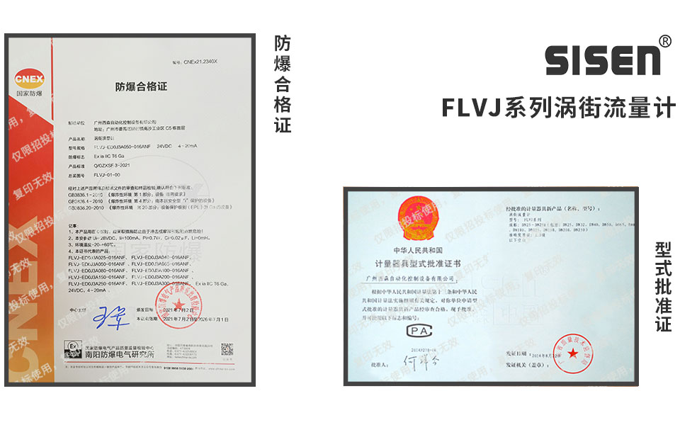 分體式渦街流量計企業(yè)資質認證