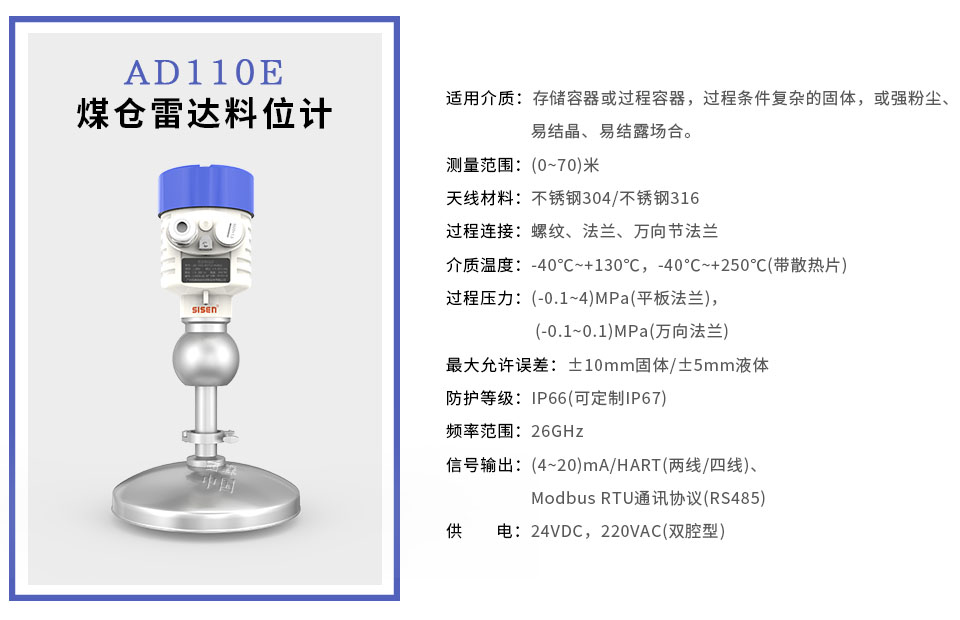 西森AD110E 煤倉雷達(dá)料位計
