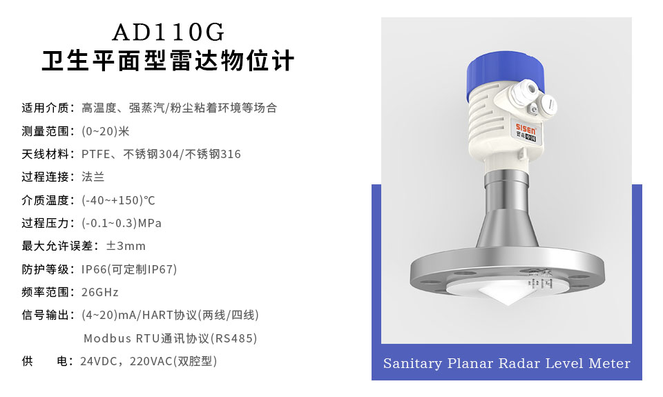 西森中國(guó)AD110G衛(wèi)生型平面型雷達(dá)物位計(jì)