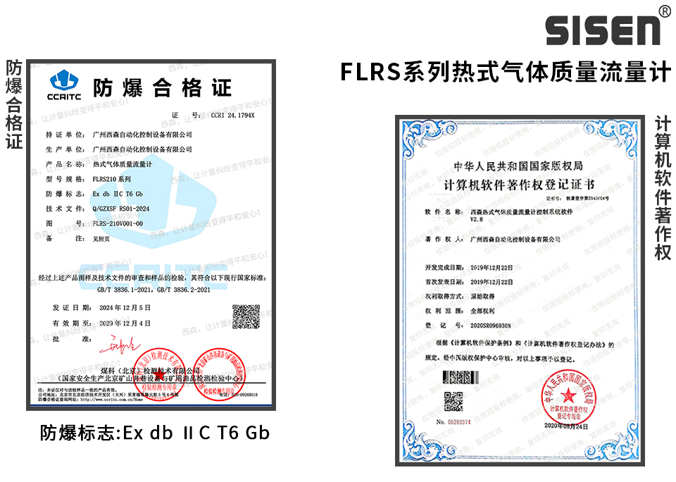 FLRS管道式熱式氣體質量流量計企業(yè)資質